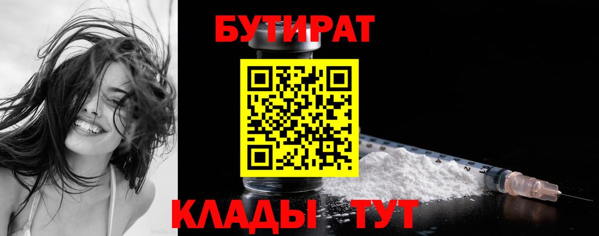 БУТИРАТ Butirat Ефремов