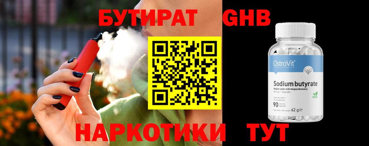 Бутират вода  Вход с VPN  Ефремов 