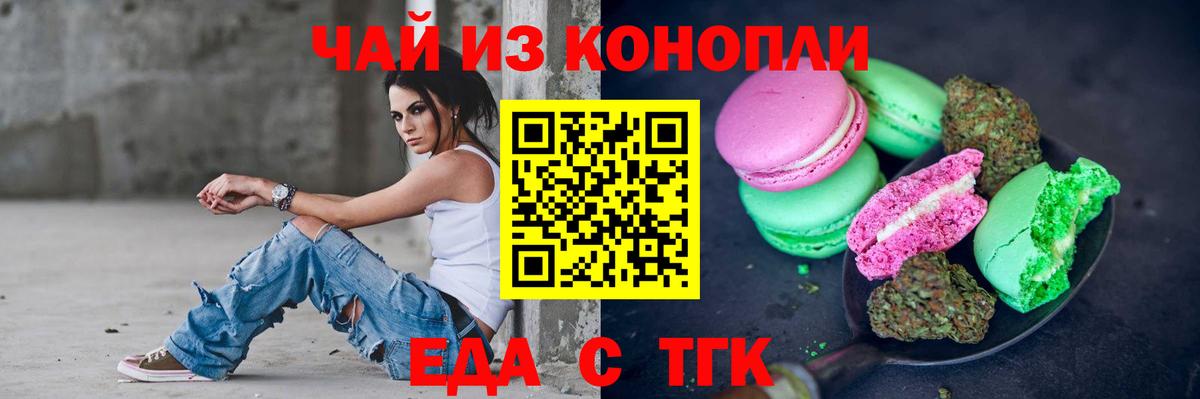 Печенье с ТГК конопля Ефремов