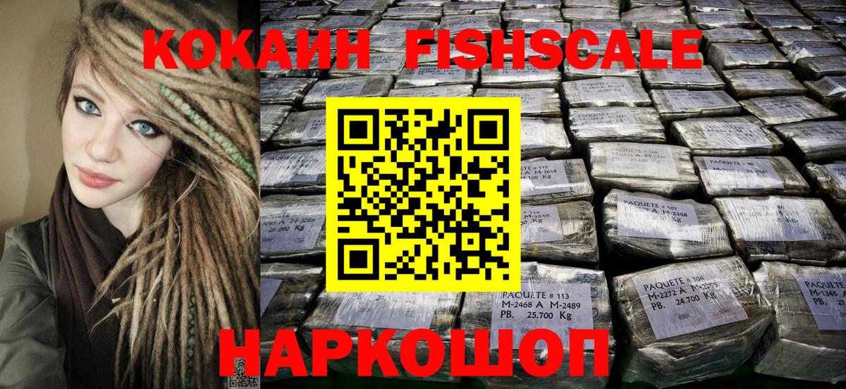 COCAIN FishScale Ефремов