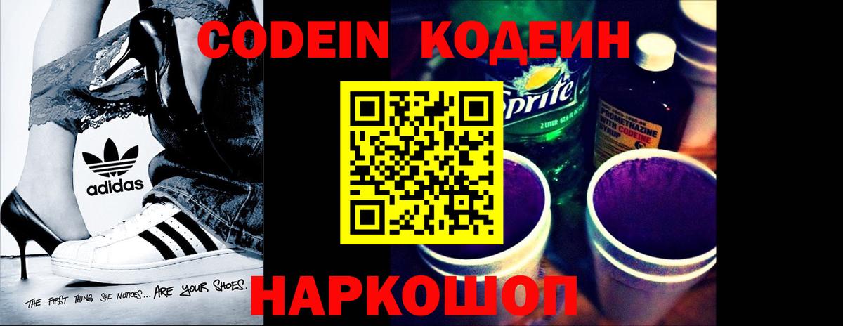 Кодеиновый сироп Lean напиток Lean (лин)  Вход с VPN  Кодеин напиток Lean (лин)  Ефремов 