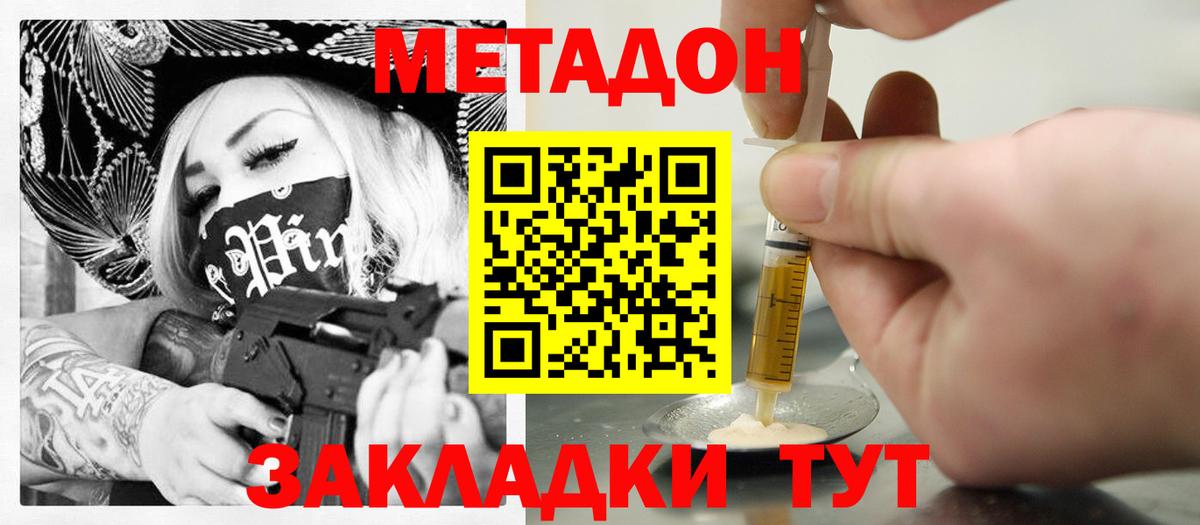 МЕТАДОН мёд Ефремов