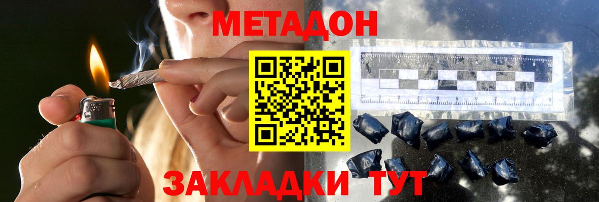 МЕТАДОН кристалл  Вход с VPN  Ефремов 